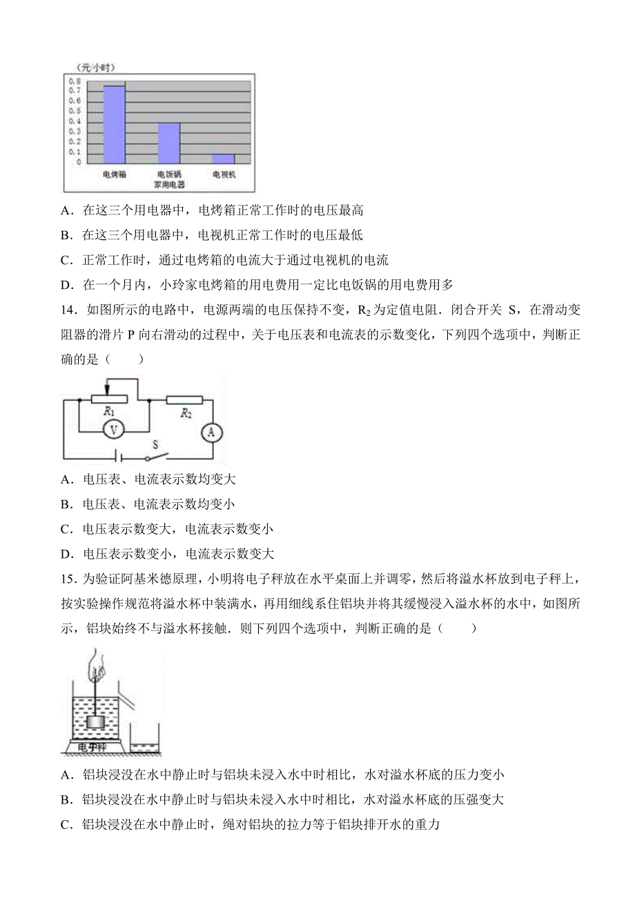 北京市2017年中考物理试卷(有答案)_第4页