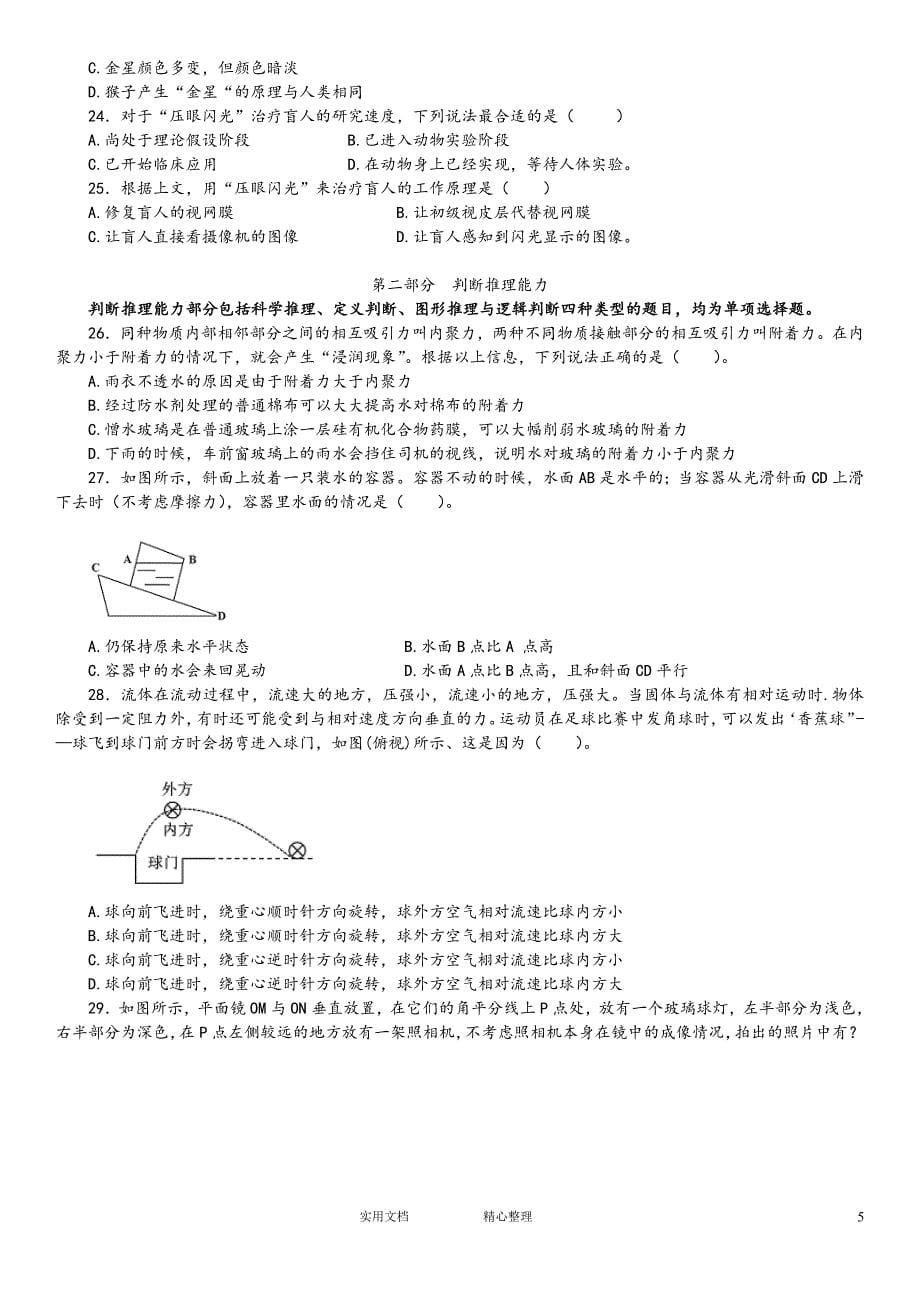 全国联考413公务员录用考试---上海行测真题及答案解析(A卷)_第5页