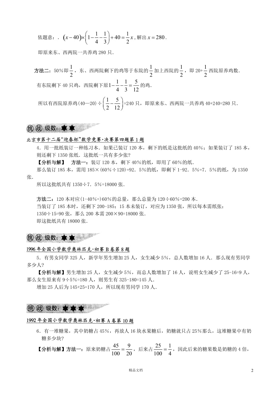 04 比例与百分数【GHOE】_第2页