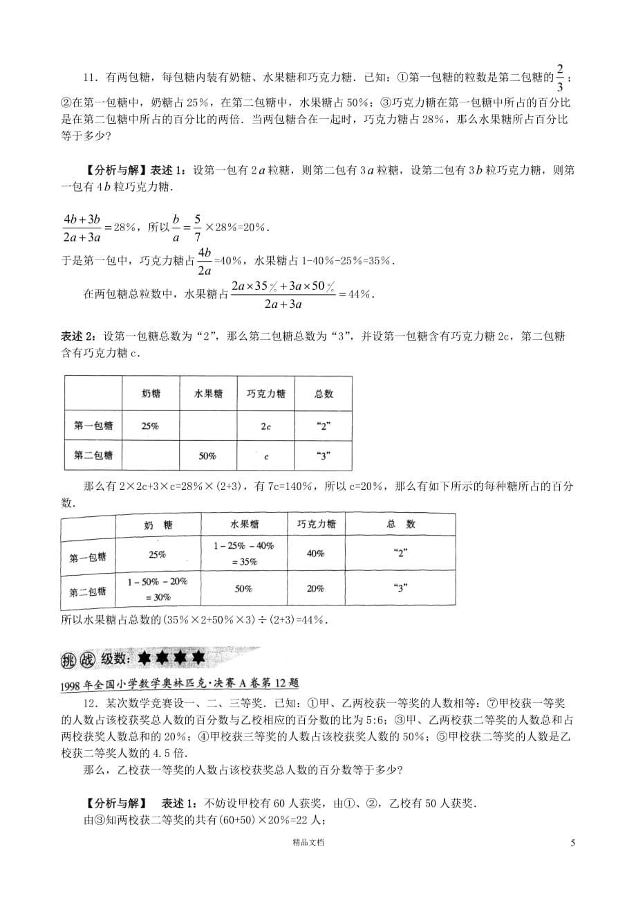 04 比例与百分数【GHOE】_第5页