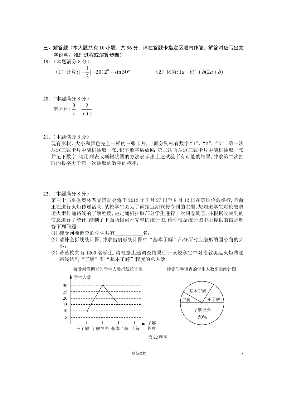 【2012年】江苏省盐城市中考数学试题（含答案）【GHOE]_第3页