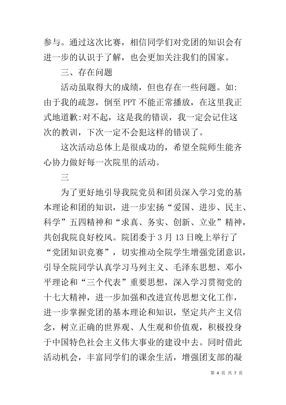 党章知识竞赛领导致辞稿_第4页