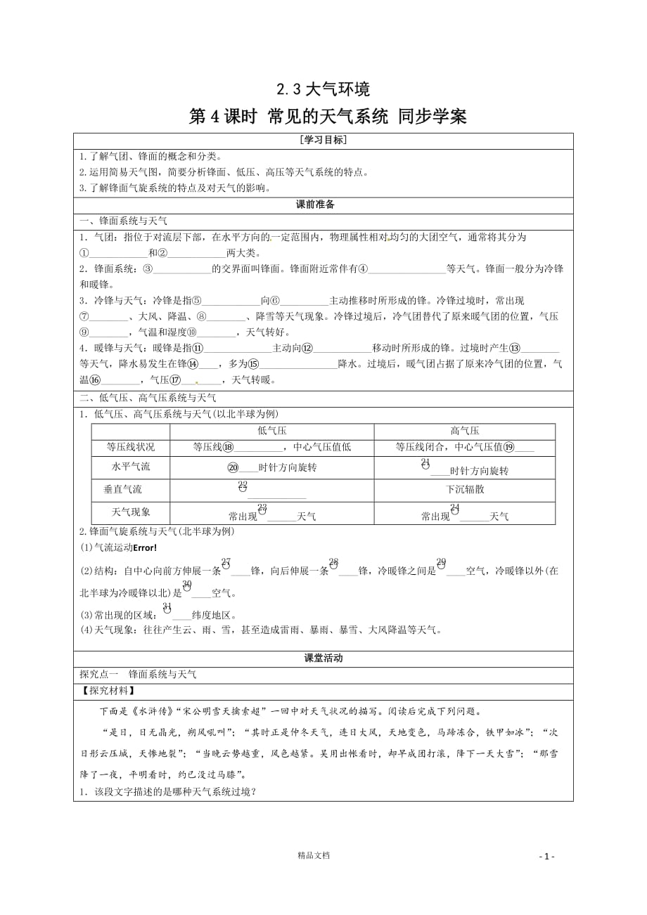 【湘教新课标】常见的天气系统【同步学案】 【GHOE]_第1页