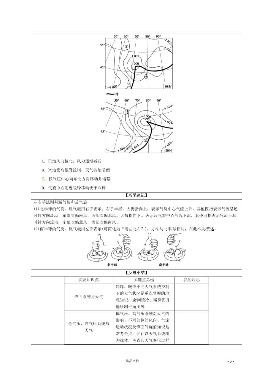 【湘教新课标】常见的天气系统【同步学案】 【GHOE]_第5页