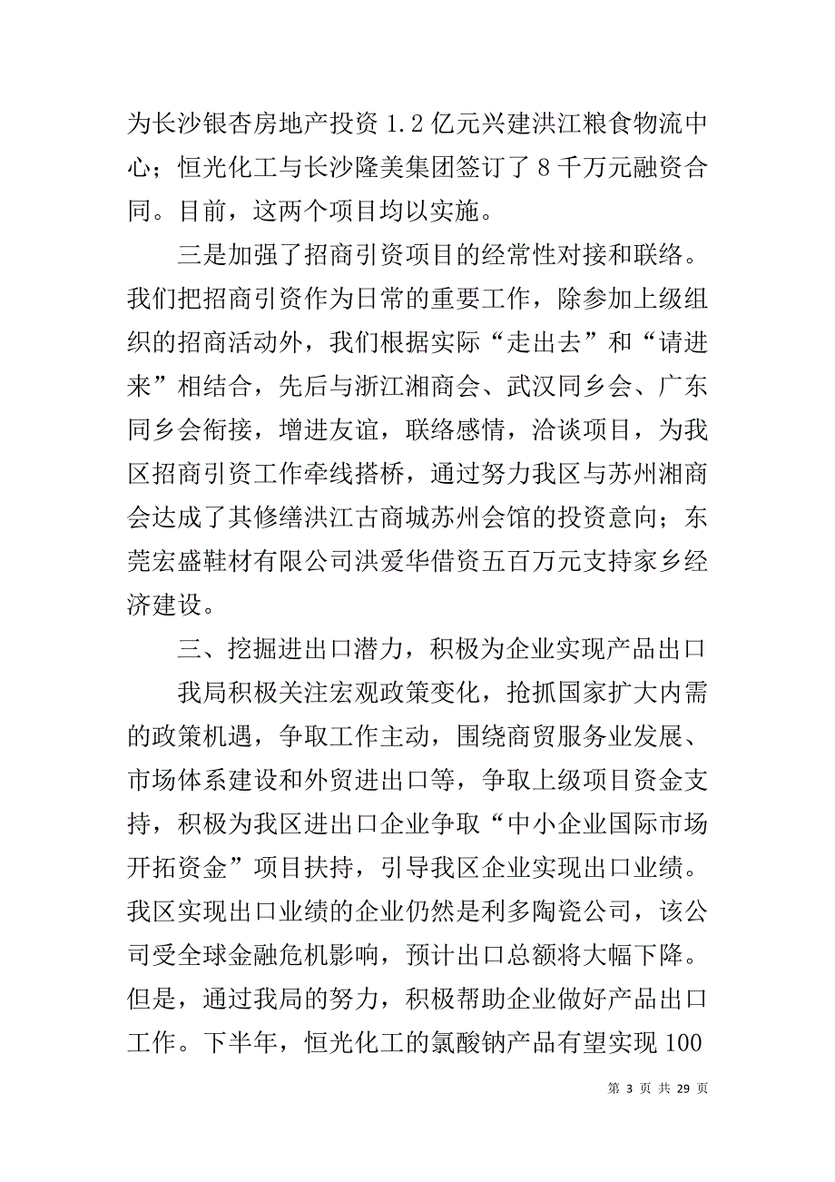 区商务局20XX年上半年工作总结_第3页