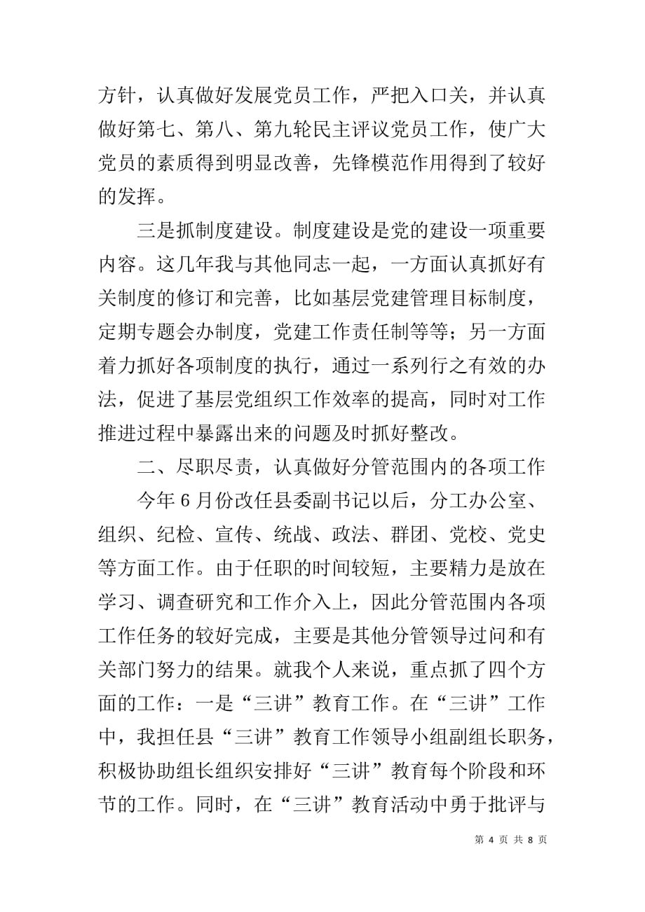 县委副书记述职报告 维稳副书记述职报告_第4页