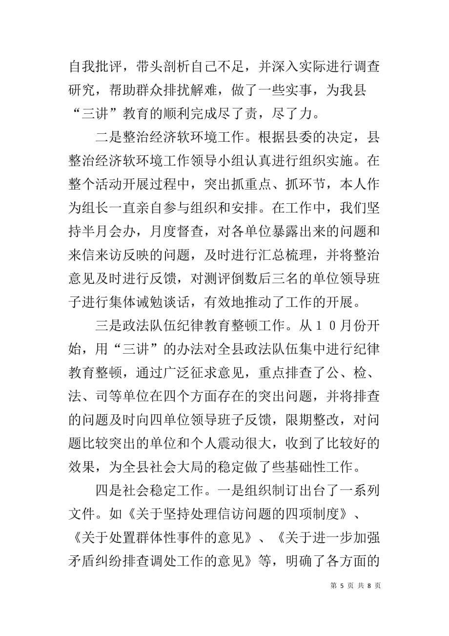 县委副书记述职报告 维稳副书记述职报告_第5页