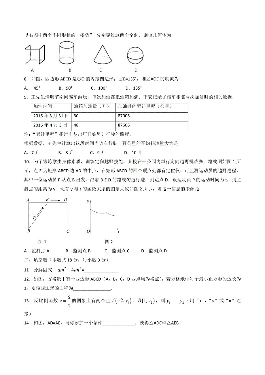 2016石景山数学一模【教育类】_第2页
