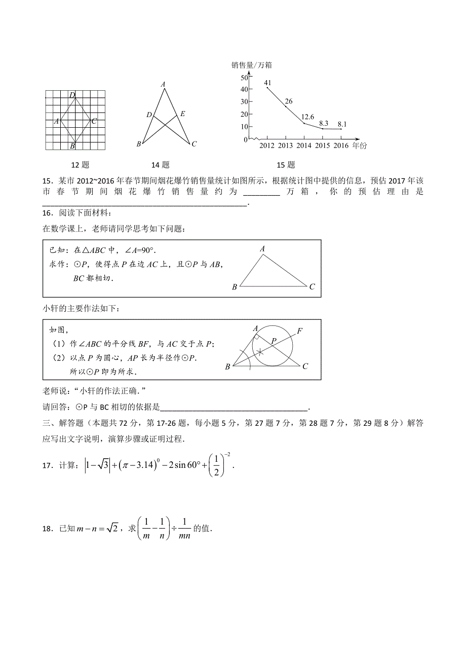 2016石景山数学一模【教育类】_第3页