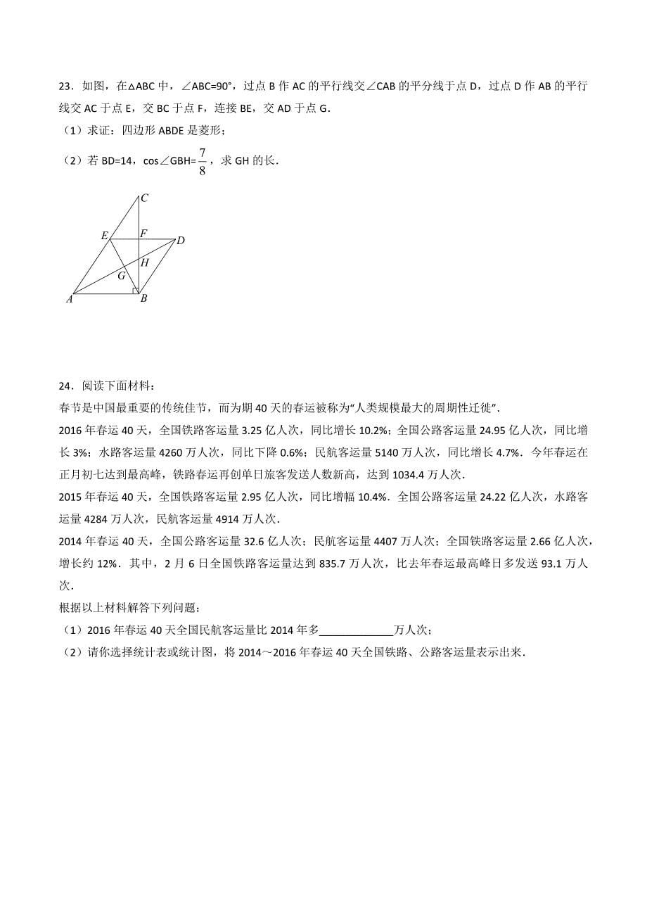 2016石景山数学一模【教育类】_第5页