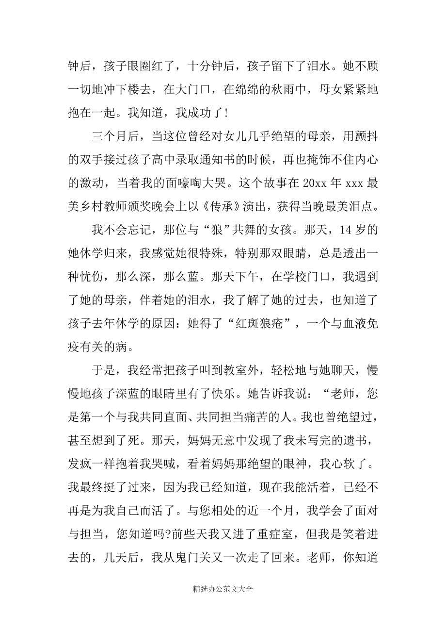 优秀教师的师德师风演讲稿精选范文三_第5页