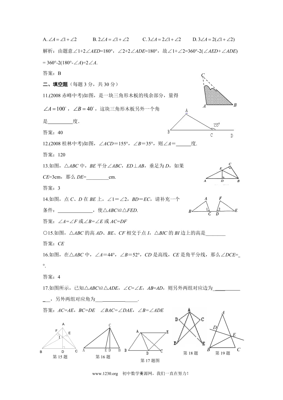 三角形练习3_第4页
