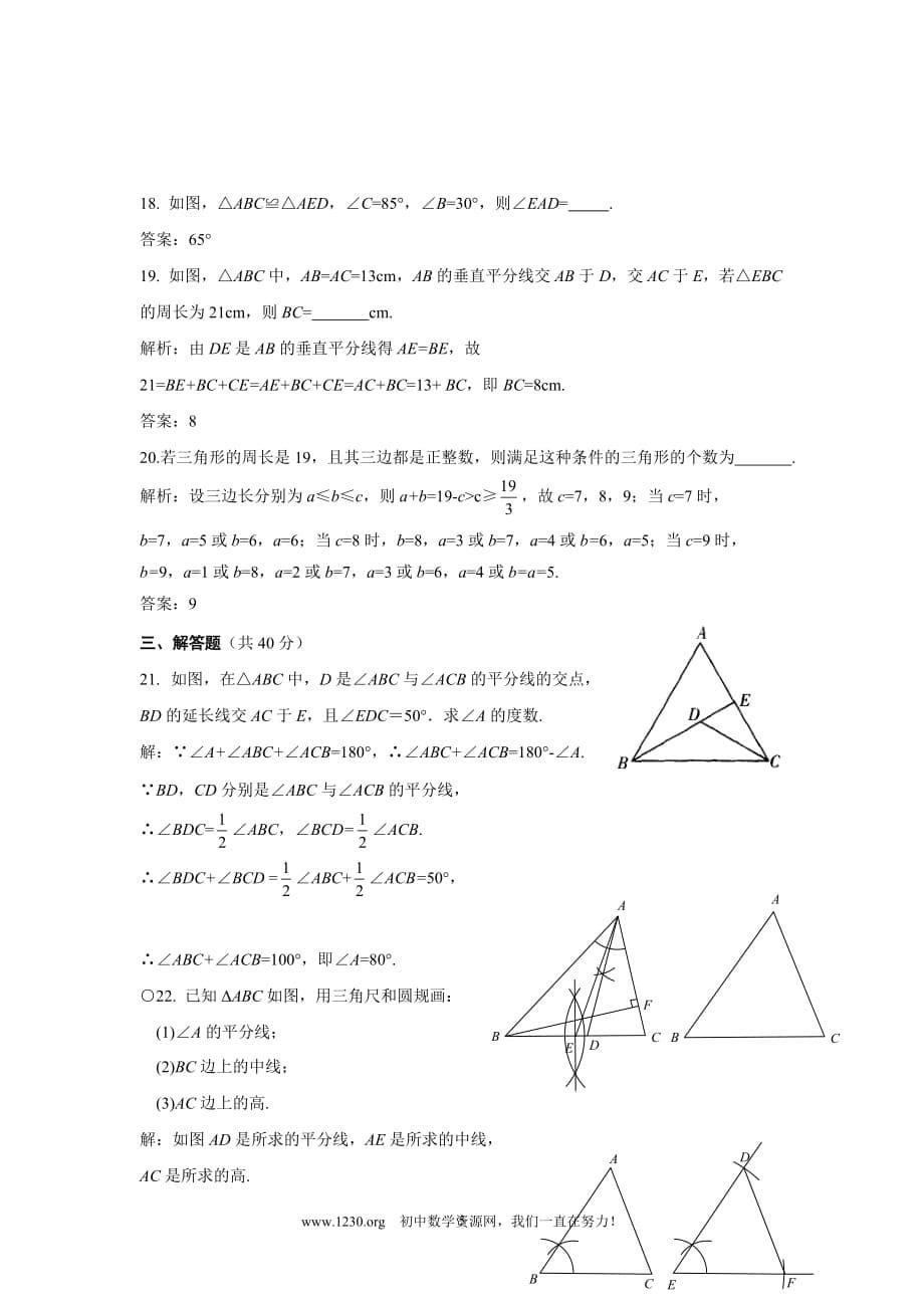 三角形练习3_第5页