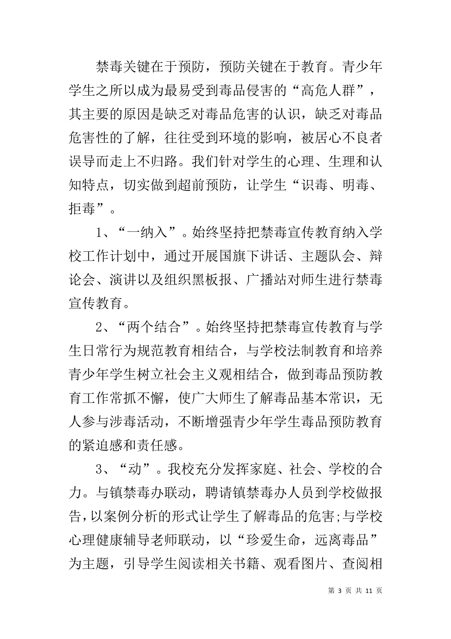 九个一活动总结两篇_第3页