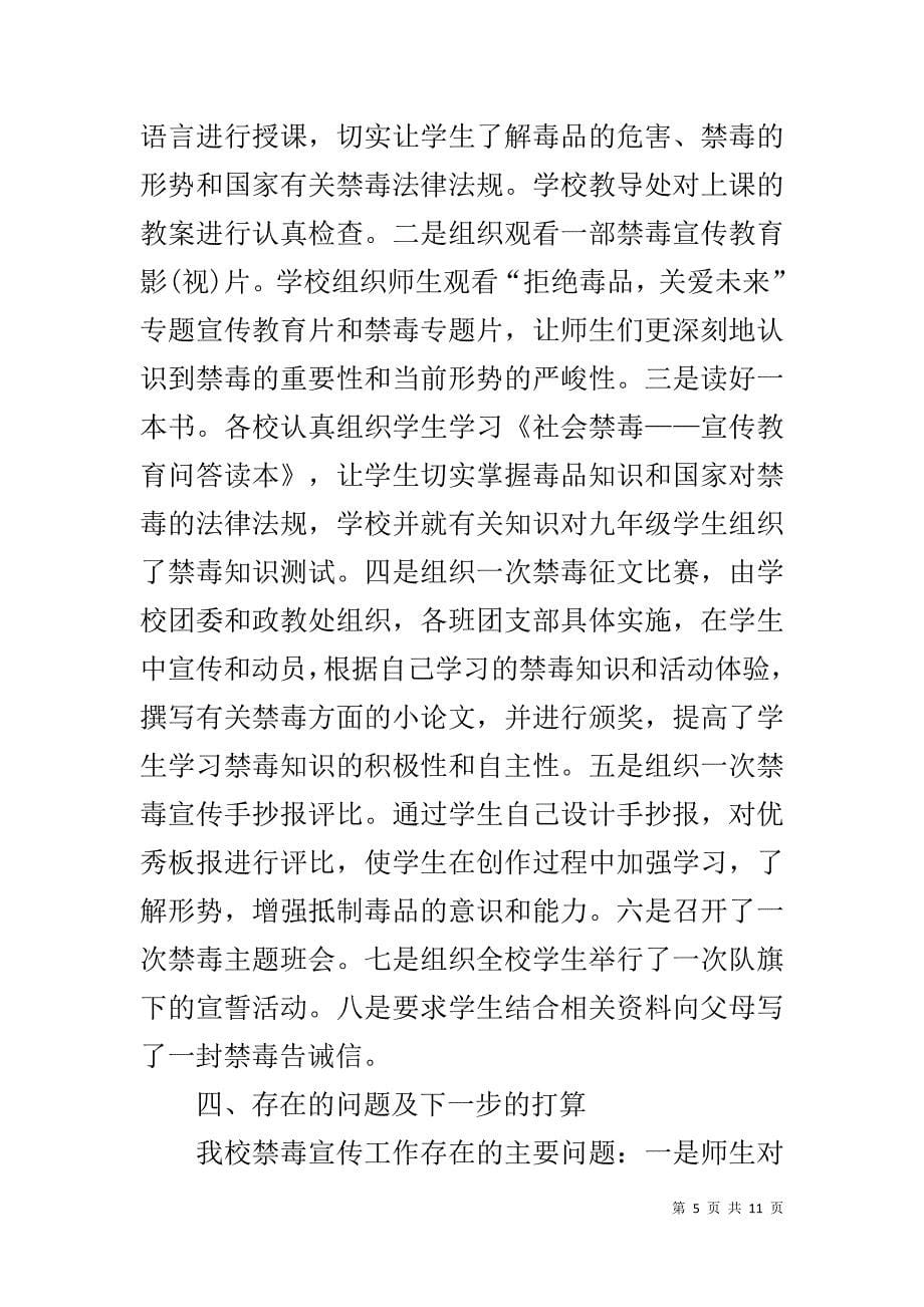 九个一活动总结两篇_第5页