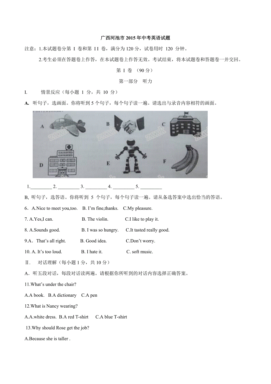 2015年中考真题精品解析 英语（广西河池卷）精编word版（原卷版）【教育类】_第1页