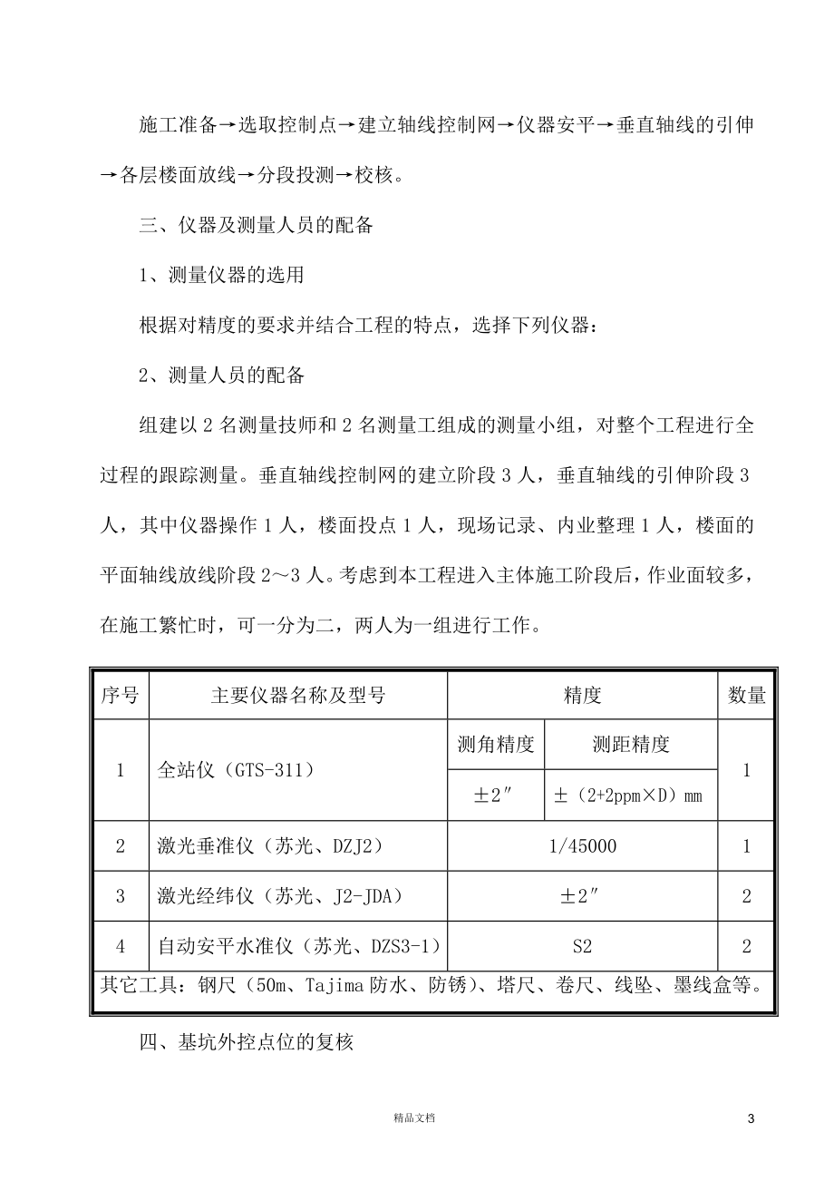 第9章主要施工方案及技术措施1【GHOE】_第3页