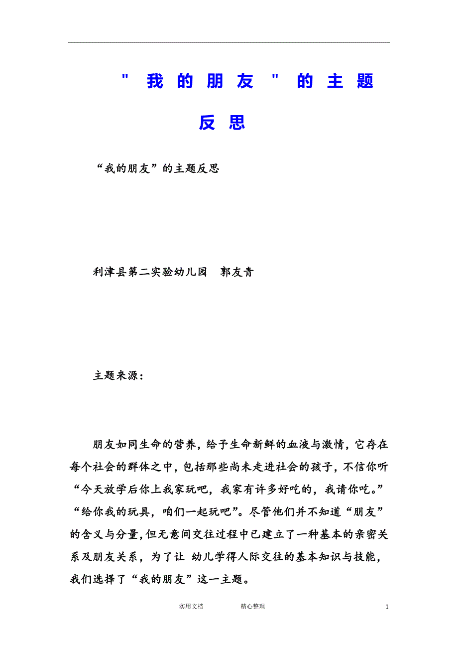 幼儿园中班主题教案--我的朋友_第1页