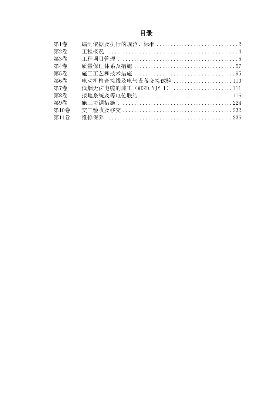苏州某酒店机电设备安装施工组织设计【工程类】_第1页