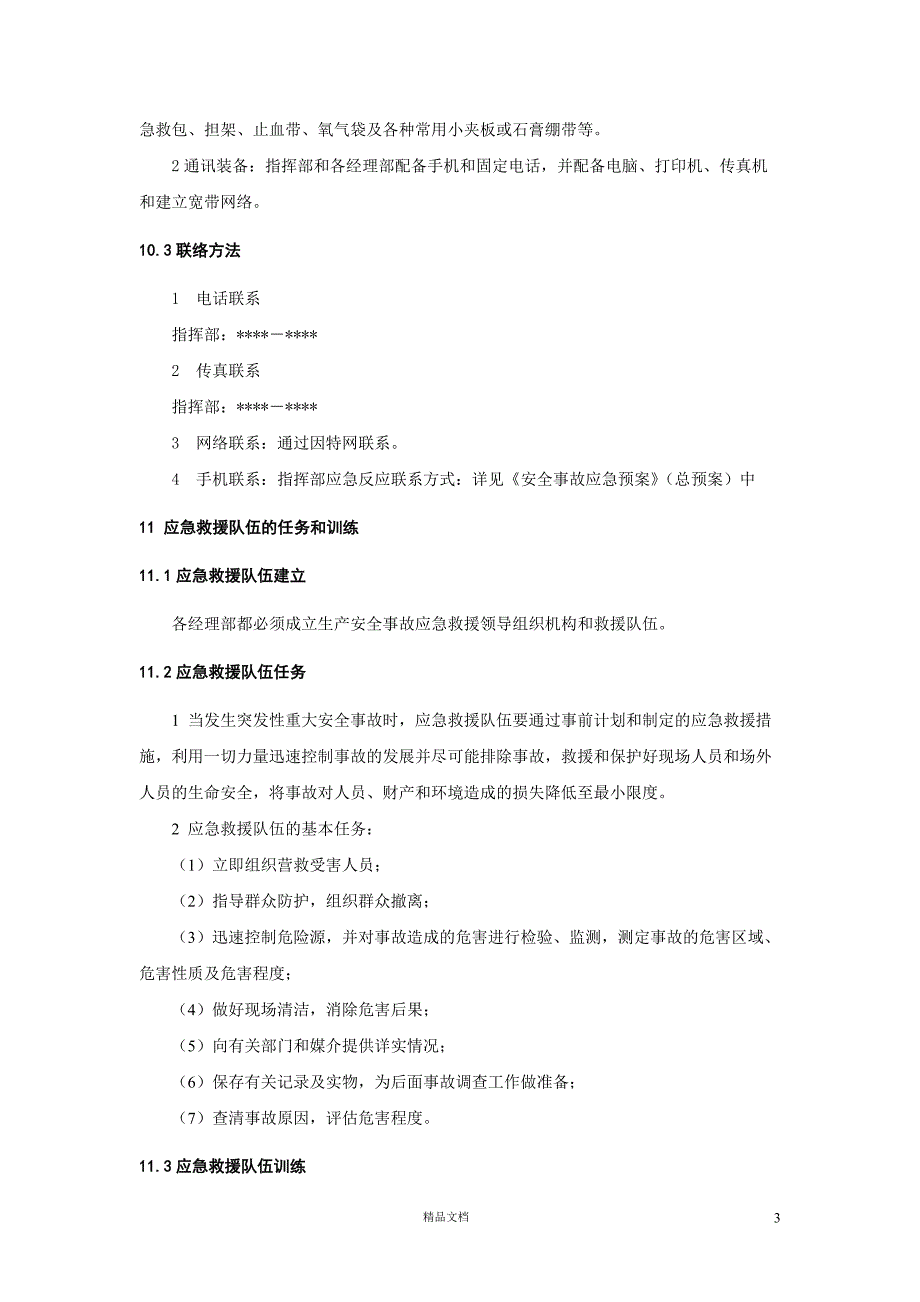 高处坠落事故应急预案【GHOE】_第3页