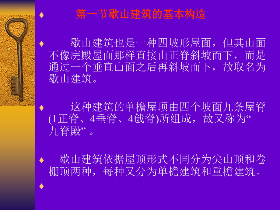 景观建筑结构与构造4_第2页