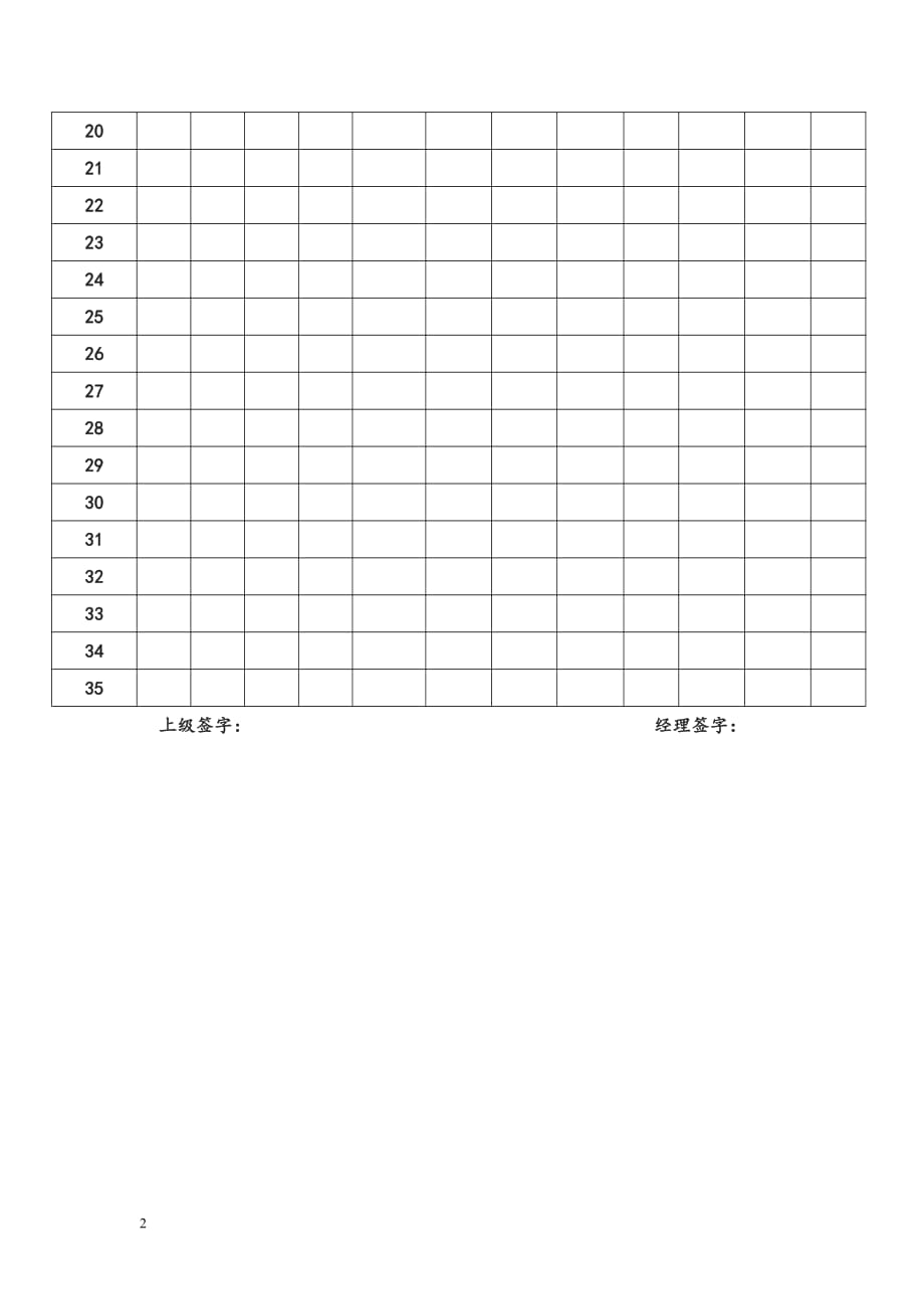 冷库运行巡检表-体系文件管理体系文件-审核版_第2页