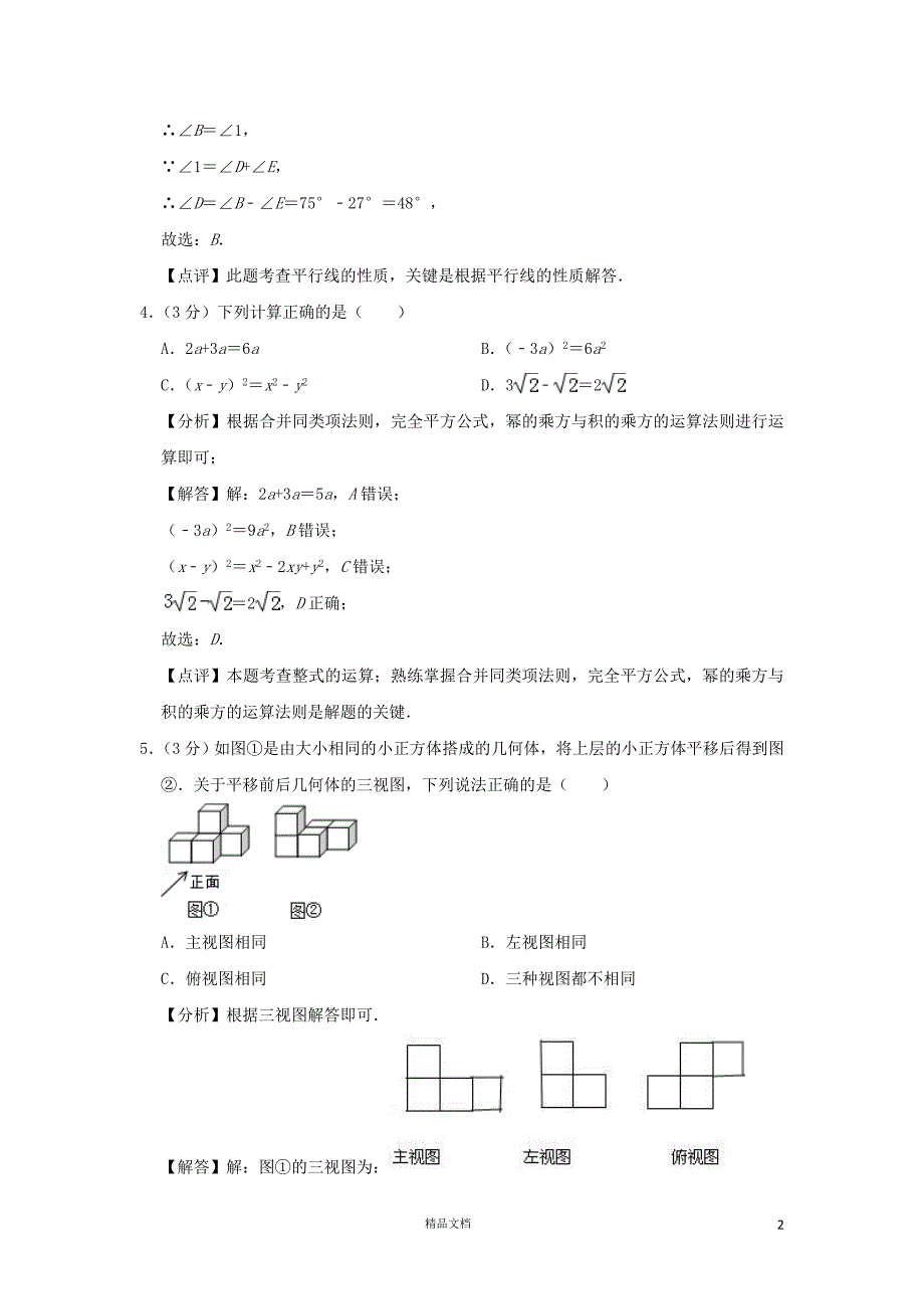 【2019中考数学】河南数学中考真题（含解析）【2019中考真题+数学】【GHOE]_第2页