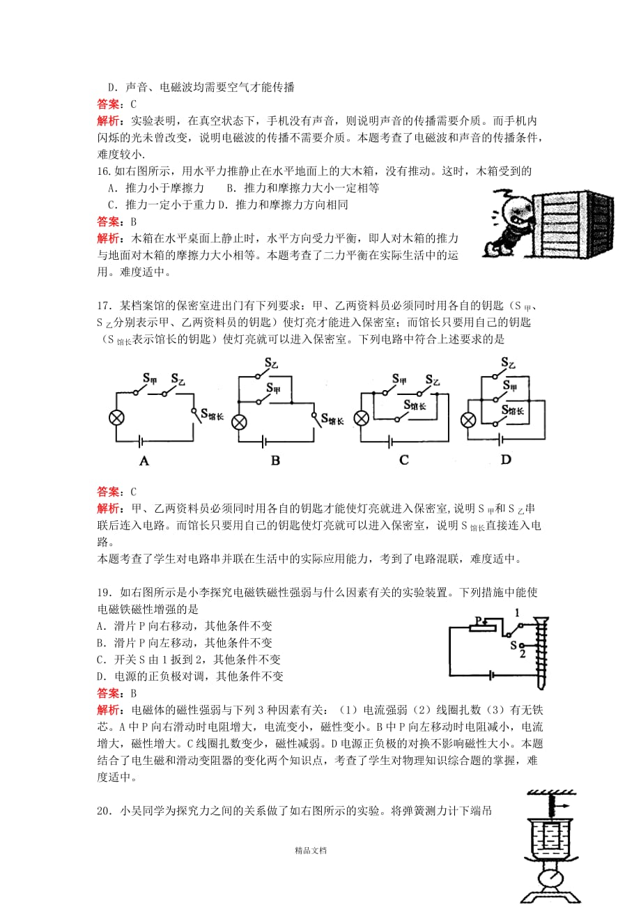 杭州市2012年中考科学试题物理部分(含解析)【GHOE]_第2页