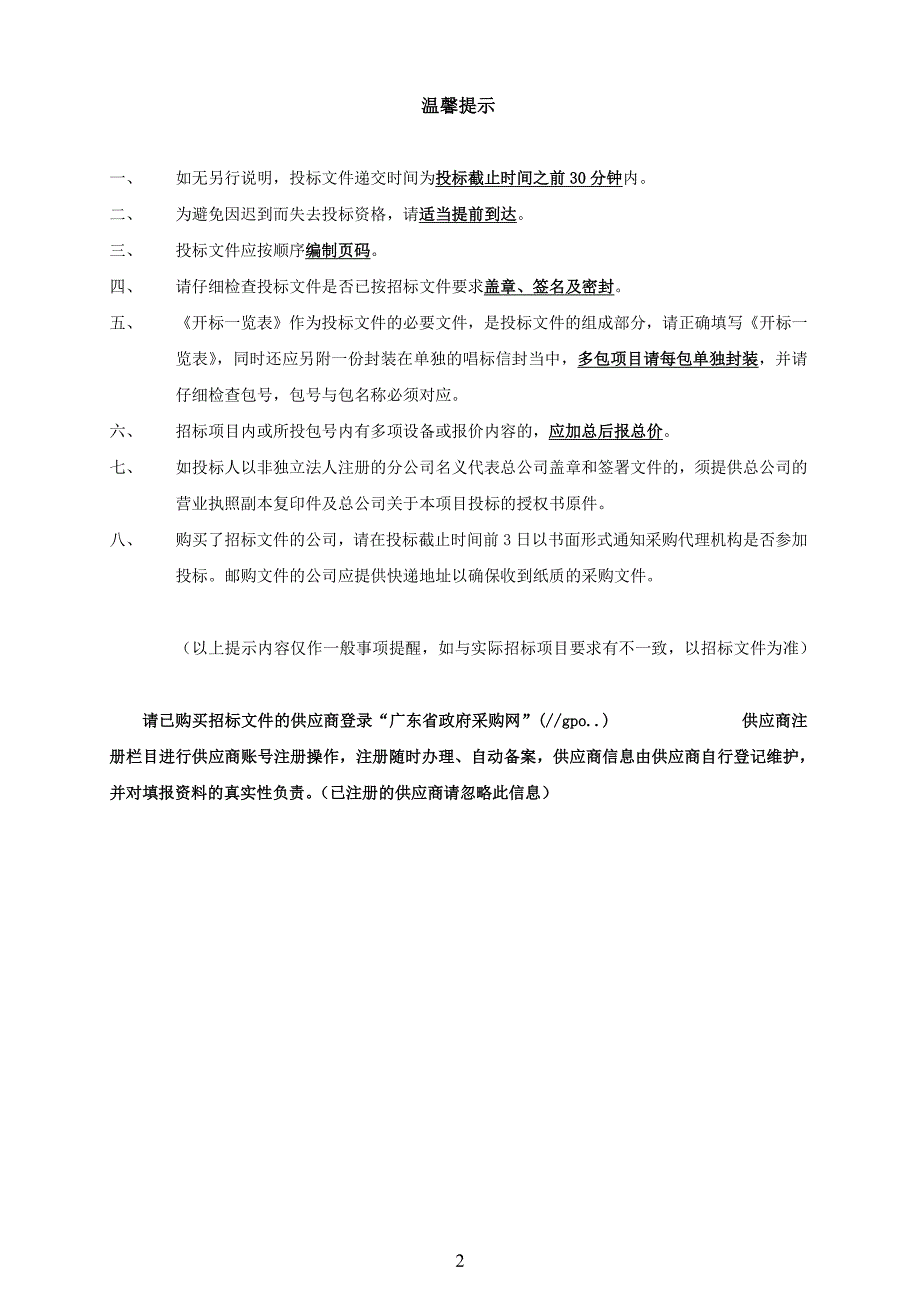 医院中心ICU医用护理吊塔、净化设备采购项目招标文件_第2页