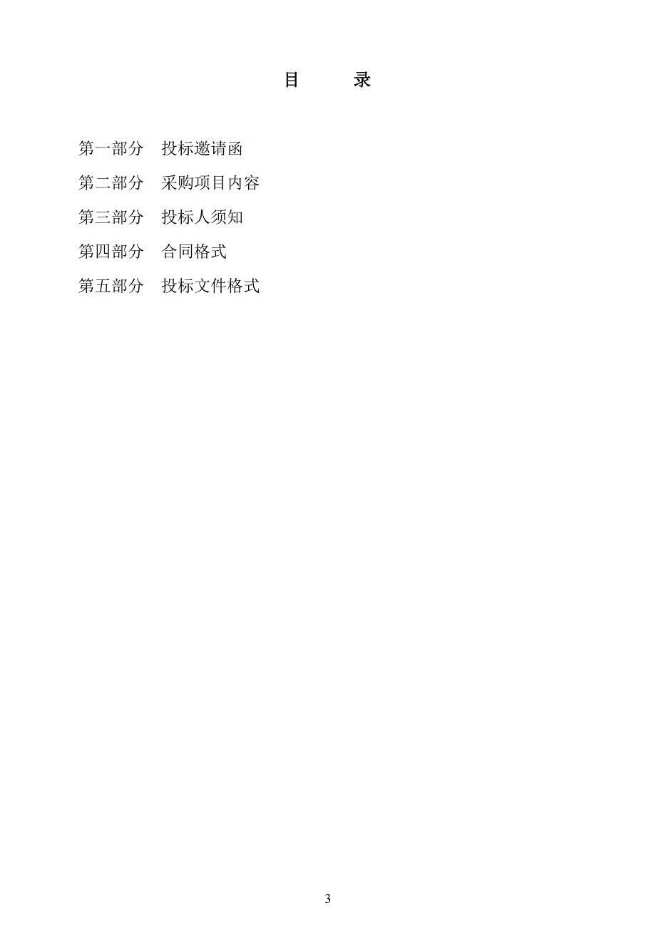 医院中心ICU医用护理吊塔、净化设备采购项目招标文件_第3页