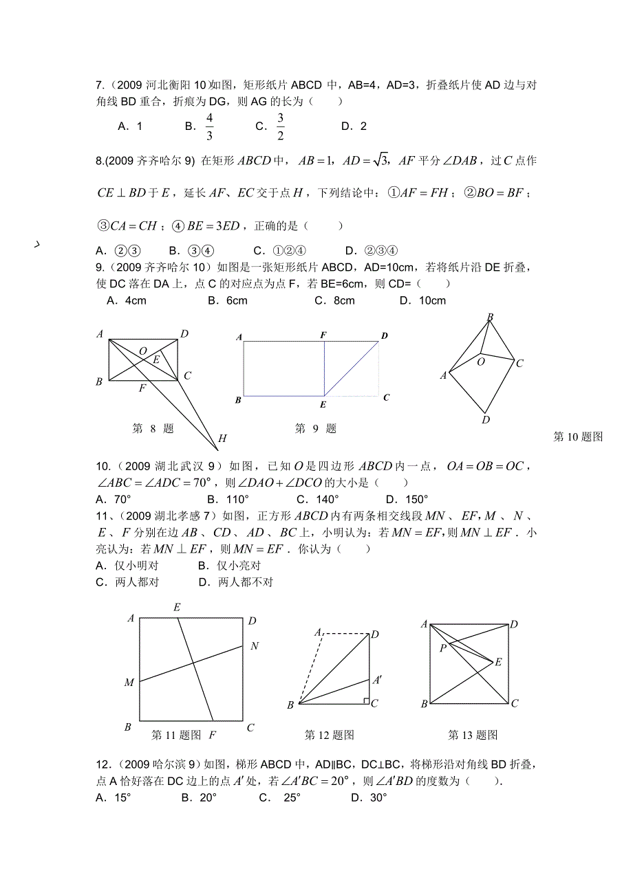 2009中考数学四边形分类【教育类】_第3页