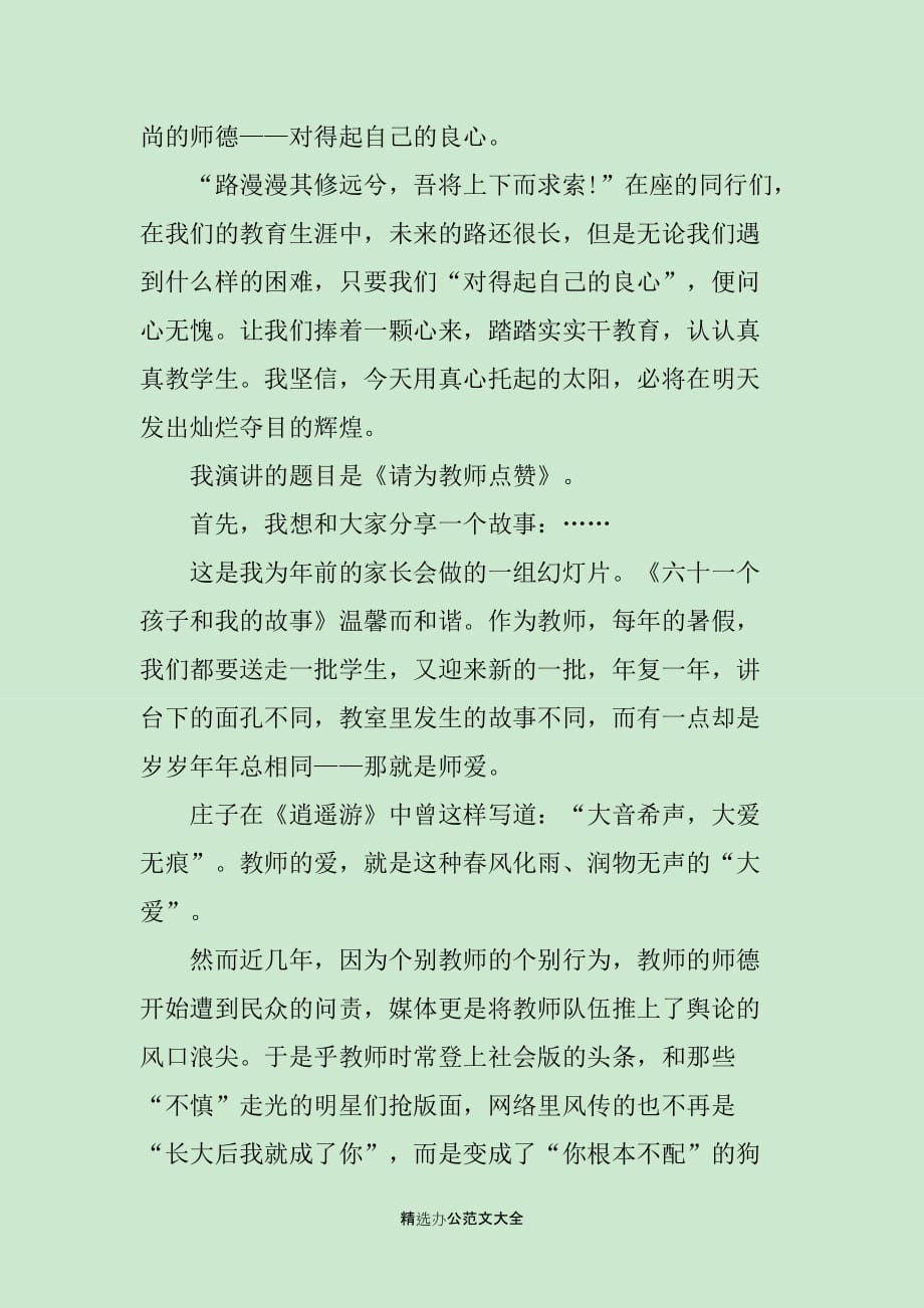 做个有德有才的教师演讲稿_第4页