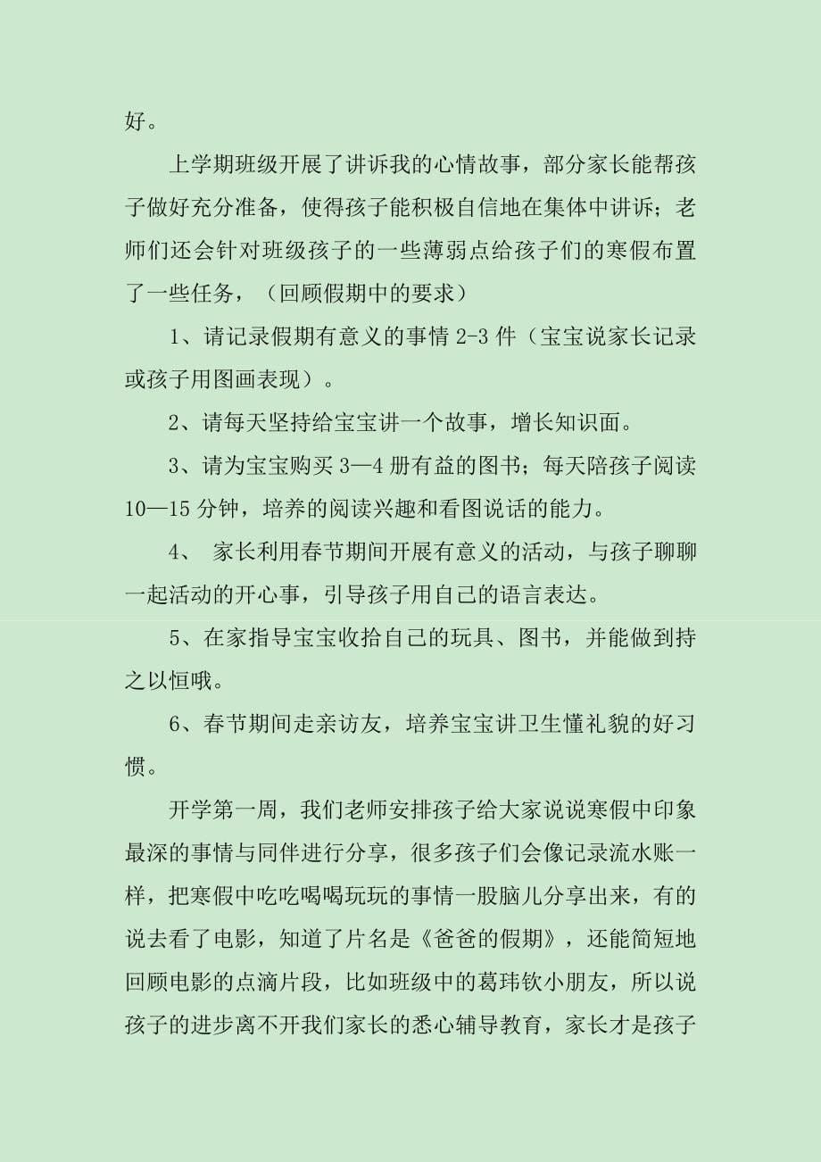 中班家长会的发言稿_第5页