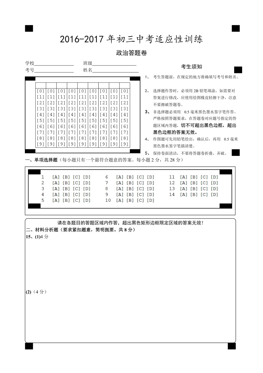 政治答题卷(涂点)(1).doc_第1页