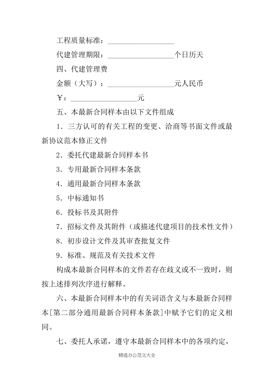 北京市建设项目委托代建最新合同样本_第2页