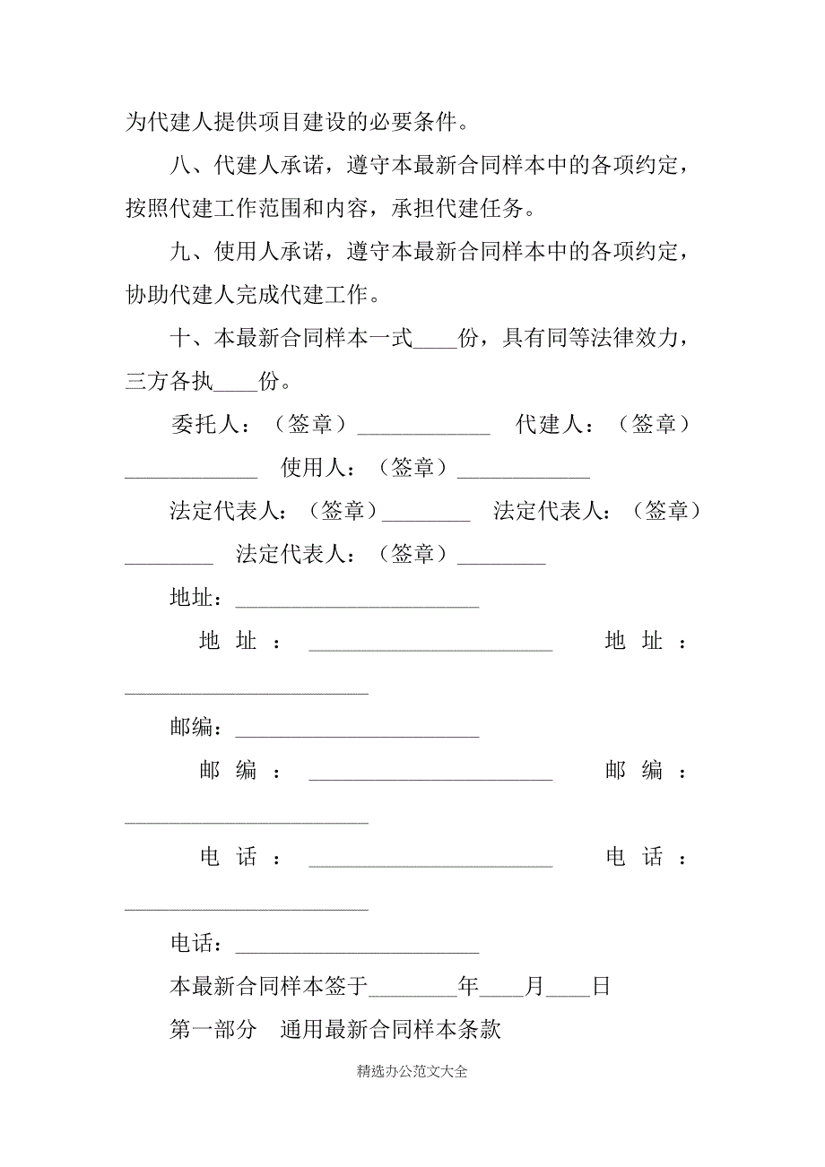 北京市建设项目委托代建最新合同样本_第3页