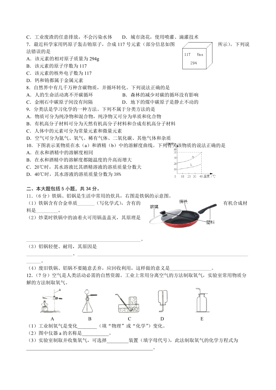 安徽省2013年中考化学试题（WORD版）【教育类】_第2页