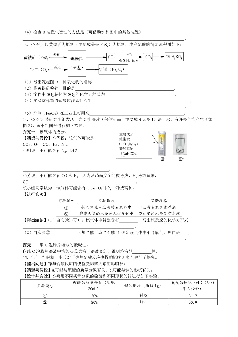 安徽省2013年中考化学试题（WORD版）【教育类】_第3页