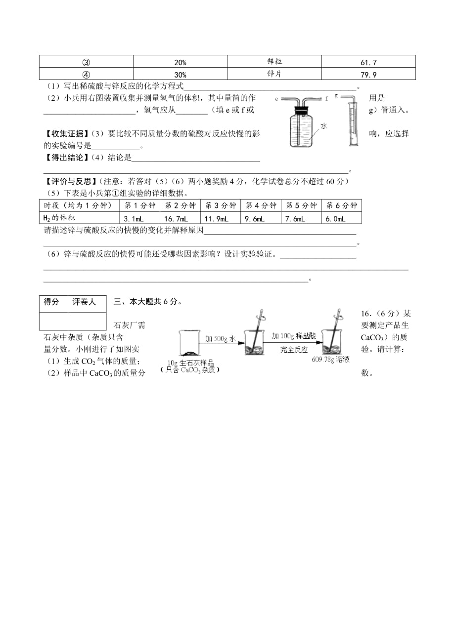 安徽省2013年中考化学试题（WORD版）【教育类】_第4页