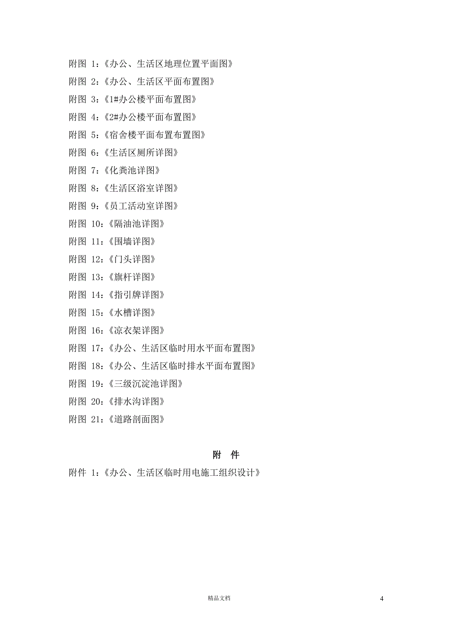 地下综合体2标临舍方案【GHOE】_第4页