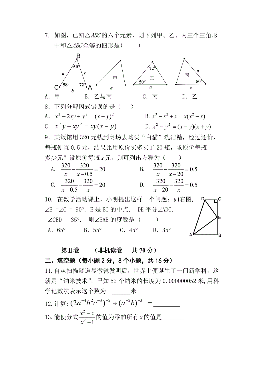 北京市第四十四中学2014—2015学年度第一学期期中测试初二数学试卷【教育类】_第2页