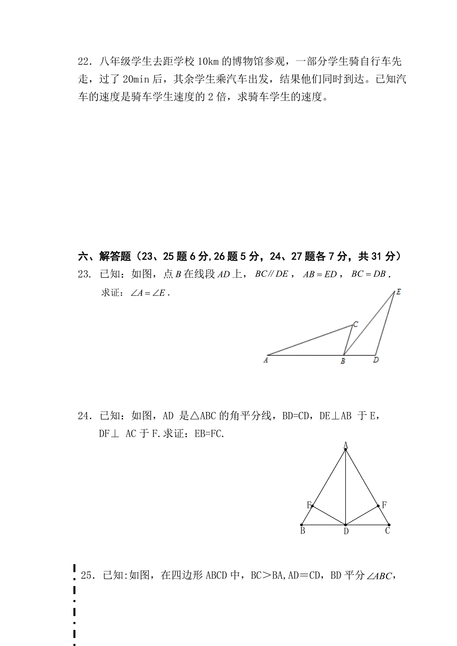 北京市第四十四中学2014—2015学年度第一学期期中测试初二数学试卷【教育类】_第4页