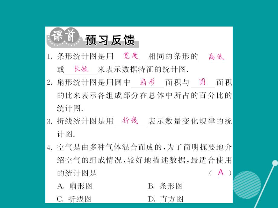 2016年秋八年级数学上册 15.2 利用统计图表传递信息（第2课时）课件 （新版）华东师大版.ppt_第2页