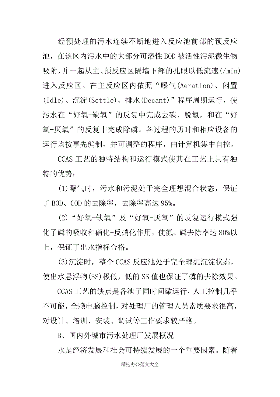 参观污水处理厂实习报告20XX_第2页