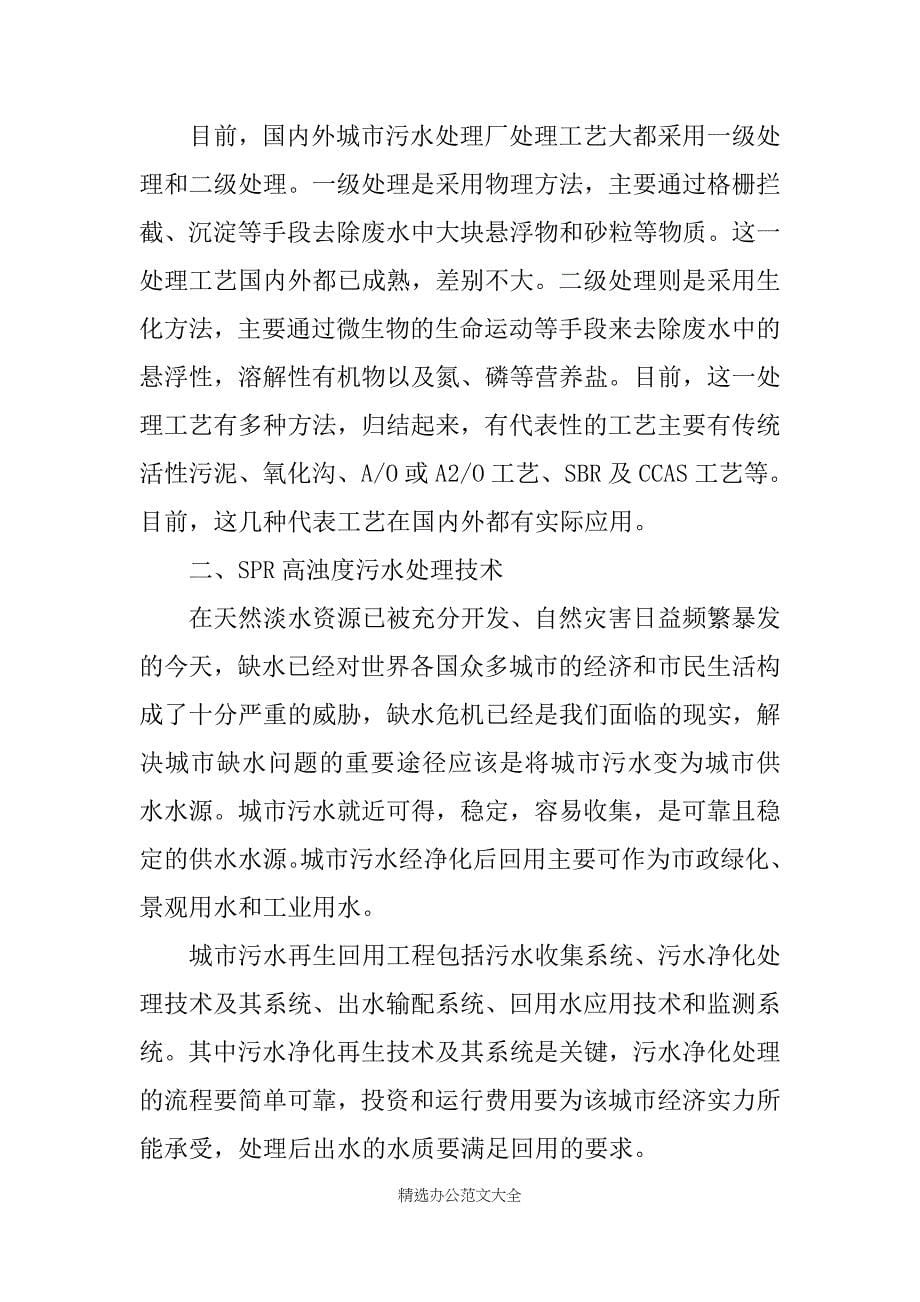 参观污水处理厂实习报告20XX_第5页