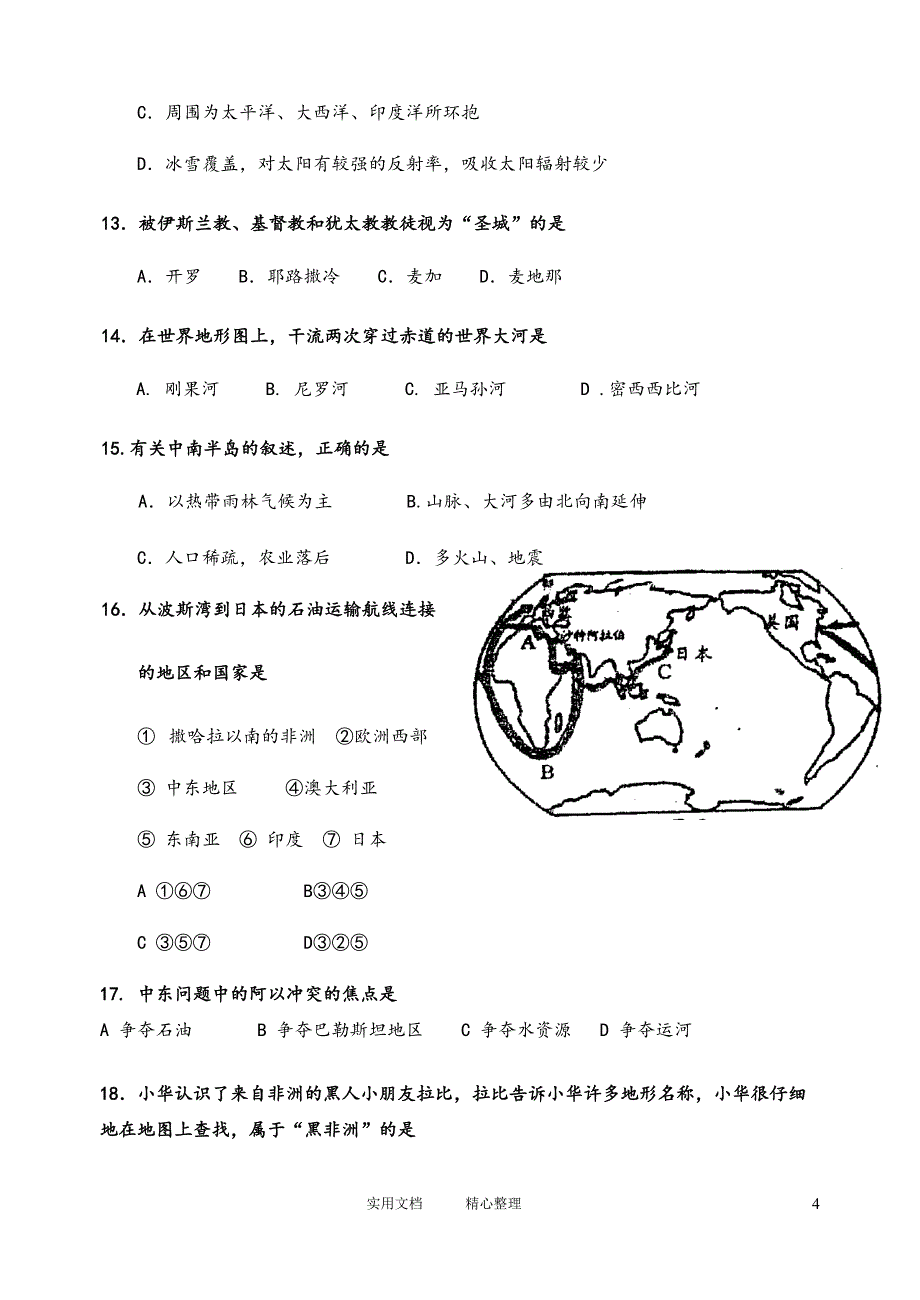 2012年2012年初一期末地理试题10人教版---（附解析答案）_第4页