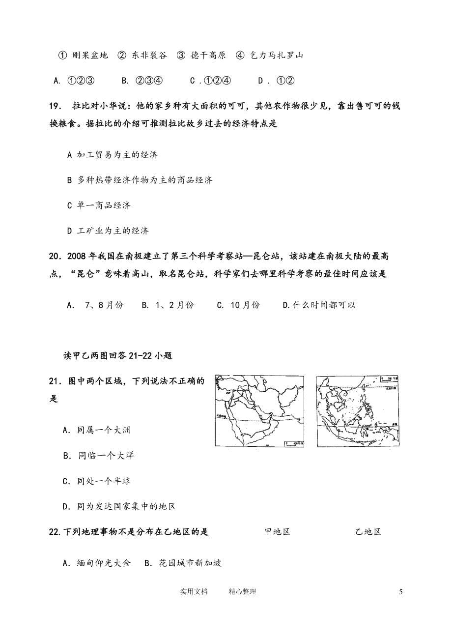 2012年2012年初一期末地理试题10人教版---（附解析答案）_第5页