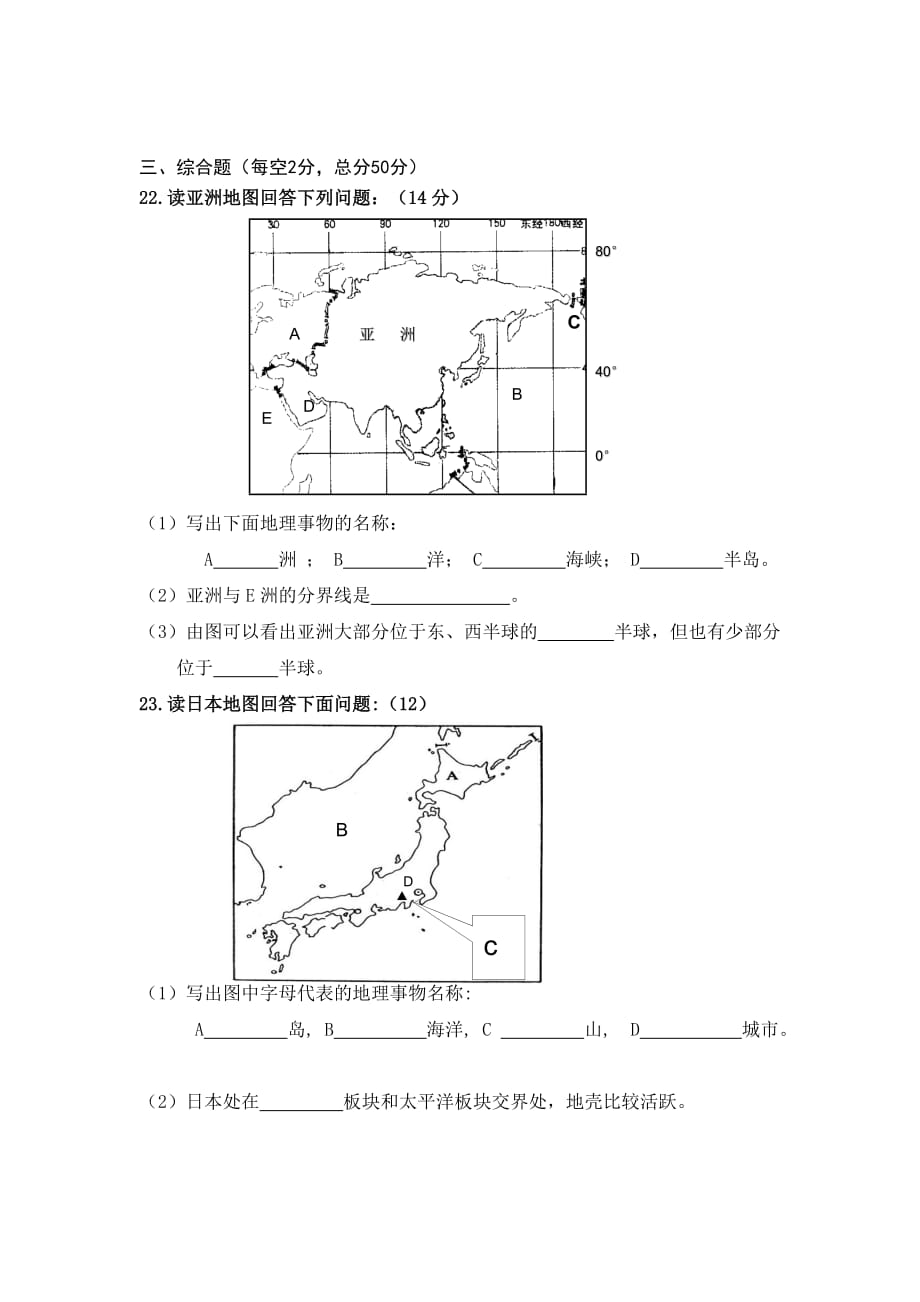 安徽省淮北市西园中学2012-2013学年七年级第二学期期中考试地理试卷【教育类】_第3页