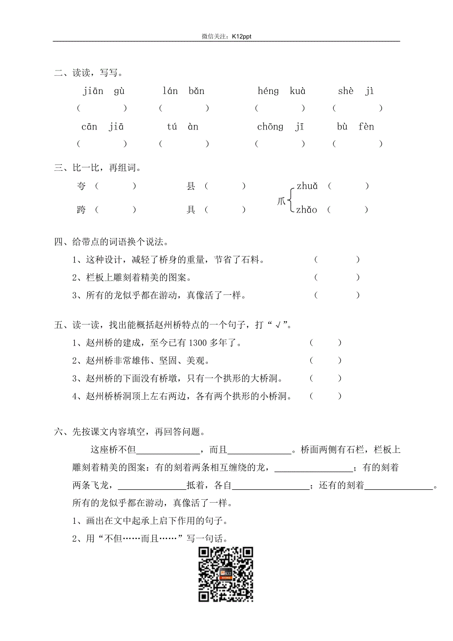 19 赵州桥.doc_第2页