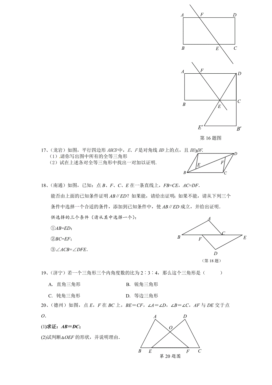 2010年中考三角形与全等三角形【教育类】_第4页